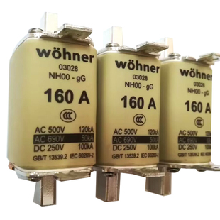 维纳尔03028保险丝Wohner NH00-gG 160A 03027 125A 500V熔断器