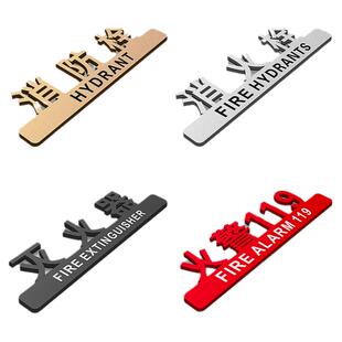 消防标识标牌亚克力消火栓贴纸室内酒店商场消防栓柜门火警119立体标志字贴安全出口灭火器放置点指示提示牌