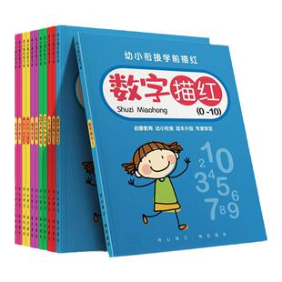 儿童数字控笔训练描红本字帖学前班幼儿园初学者幼小生衔接练字本