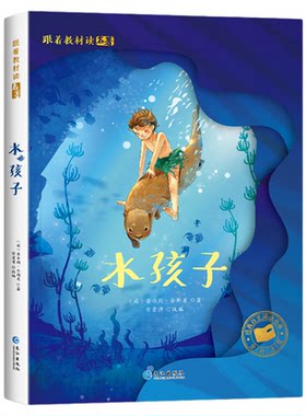 水孩子 正版彩图注音版 小学生一二年级必三年级阅读课外书经典文学名著宝库图书籍带拼音的儿童故事书6岁以上 国际获奖大奖小说