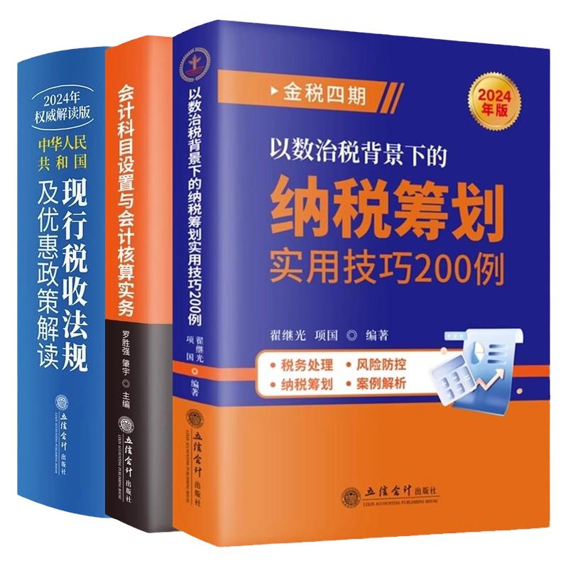 立信会计出版社财务纳税筹划