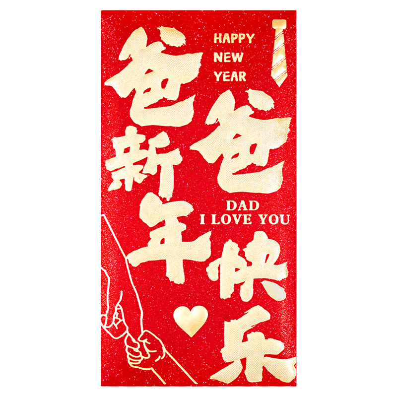 2026孝敬爷爷奶奶外公外婆新年快乐隔辈亲利是封过年春节亲朋红包