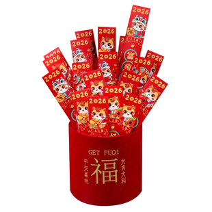 2026抽签红包马年新款趣味创意红包签公司年会尾牙活动抽奖上上签