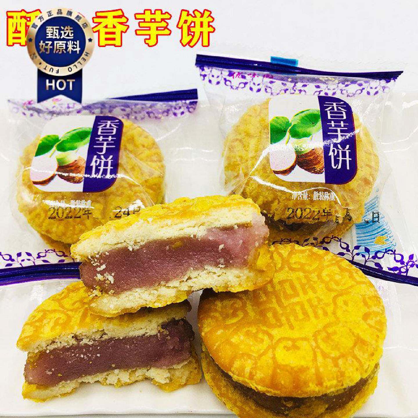 广西特产芋头饼香芋饼板栗糕点芋泥饼早餐零食小吃油炸酥皮夹心饼