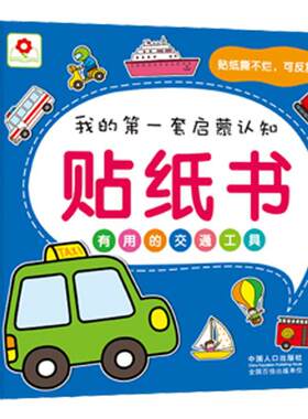 贴纸第一套启蒙认知邦臣小红花