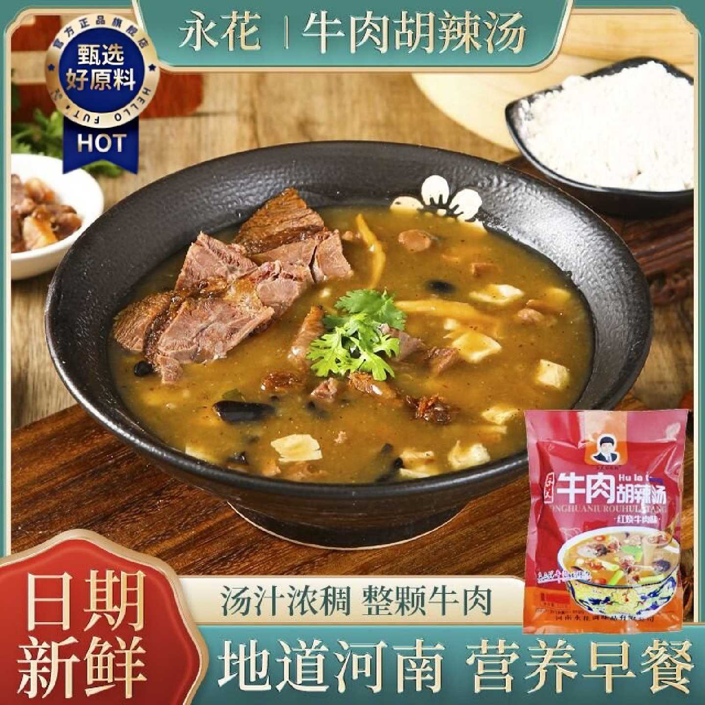 红烧牛肉胡辣汤河南特产逍遥镇早餐大量家庭餐饮酸辣汤厂家批发