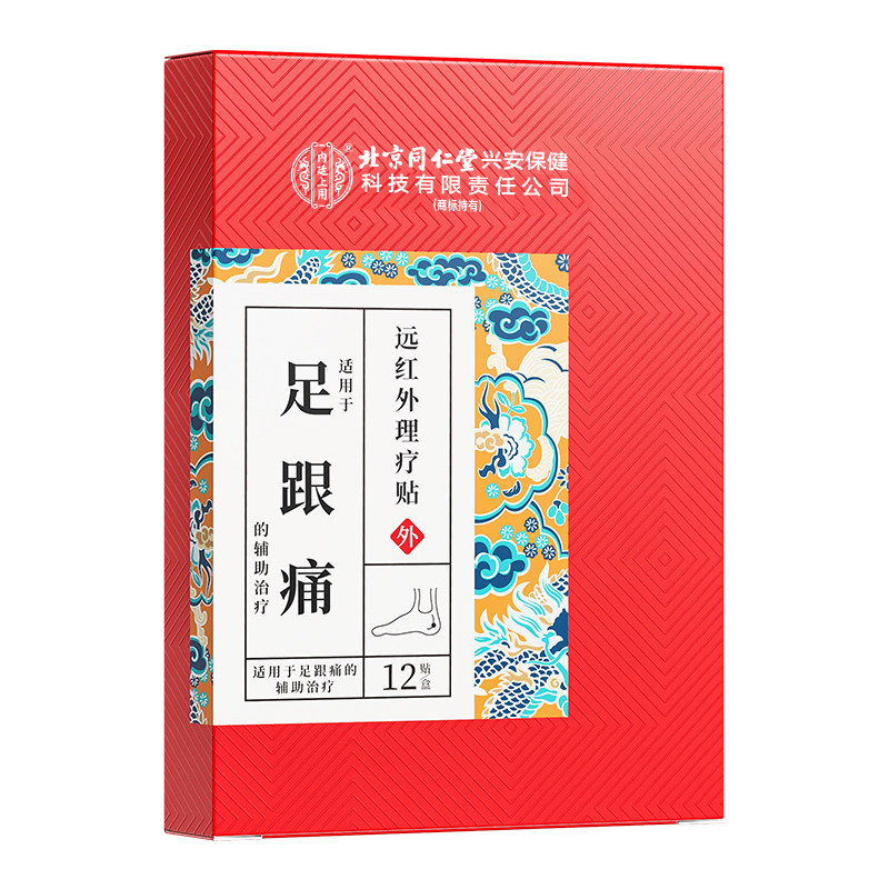 足跟痛足底筋膜炎骨刺脚后脚跟疼足跟痛专用贴脚底疼痛跟腱炎膏贴