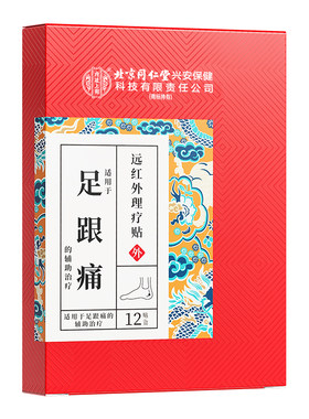 【药房同款】筋膜炎脚后跟疼痛