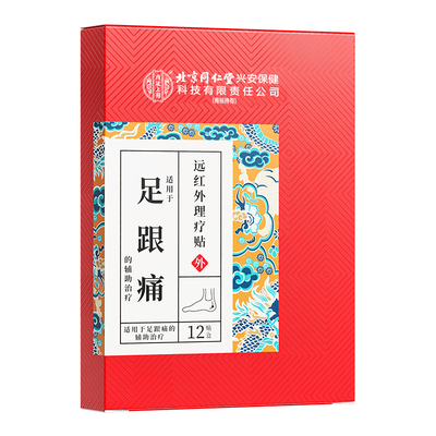 【药房同款】筋膜炎脚后跟疼痛