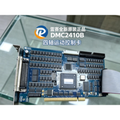 议价雷赛全新原装正品DMC2410B 四轴运动控制卡