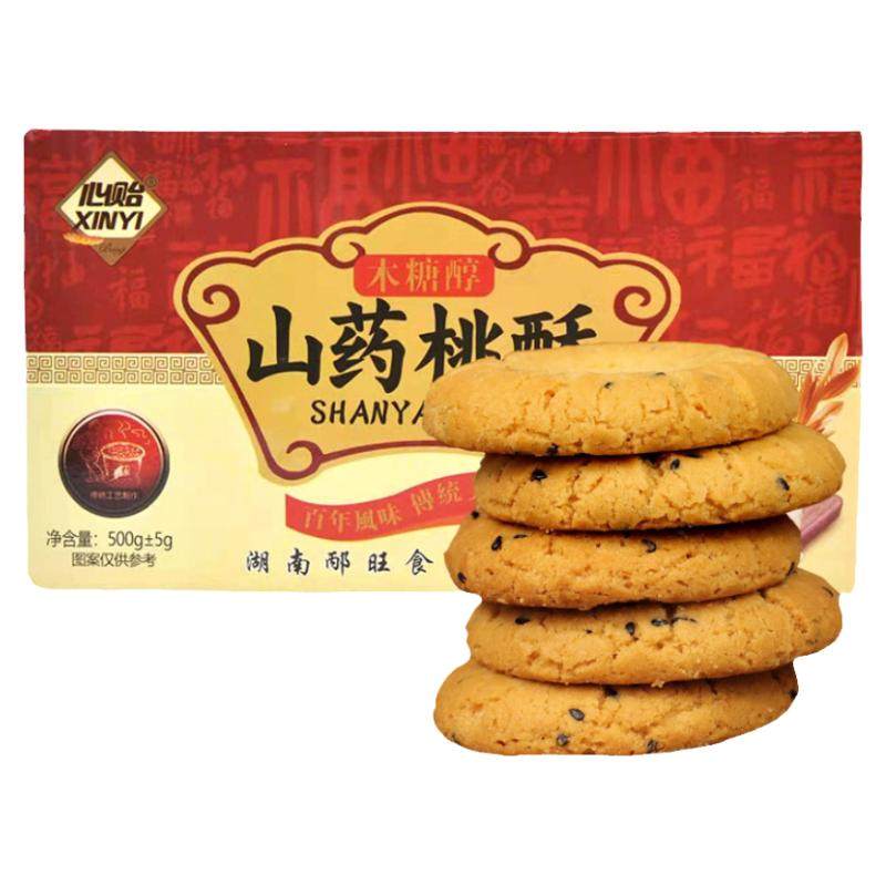 铁棍山药桃酥木糖醇老人零食控