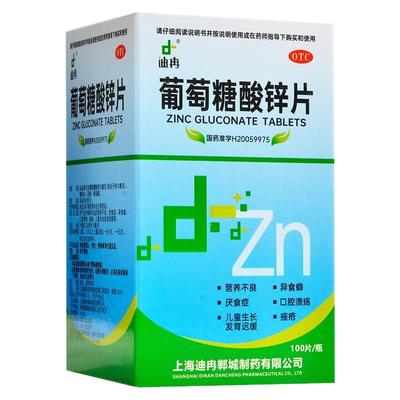 【迪冉】葡萄糖酸锌片70mg*100片/盒