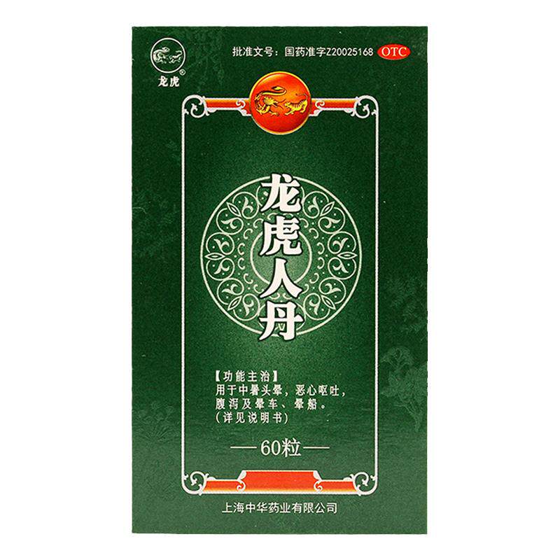 【龙虎】龙虎人丹40mg*60粒/盒