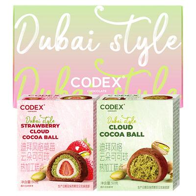 Codex热销新品草莓可可球巧克力