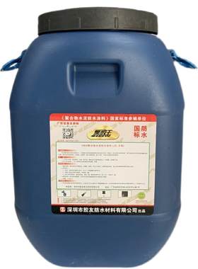 黑豹js聚合物防水涂料50公斤168