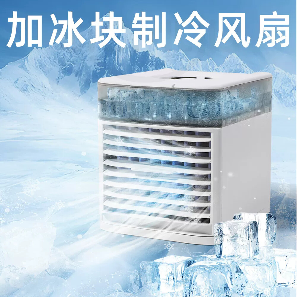 加冰块制冷风扇桌面加水学生宿舍办公室夏季便携小型加湿喷雾神器