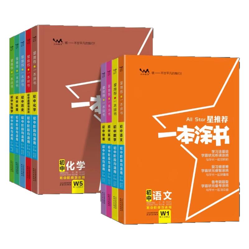2026新一本涂书初中数学物理化学