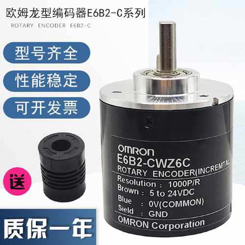 议价全新包邮欧姆龙编码器e6b2-cwz6c-1000p/r24V/NPN型-接PLC测