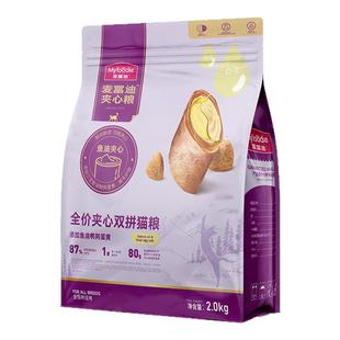 麦富迪夹心双拼猫粮鱼油鹌鹑蛋黄美毛羊奶粉鲜肉猫咪成猫幼猫通用