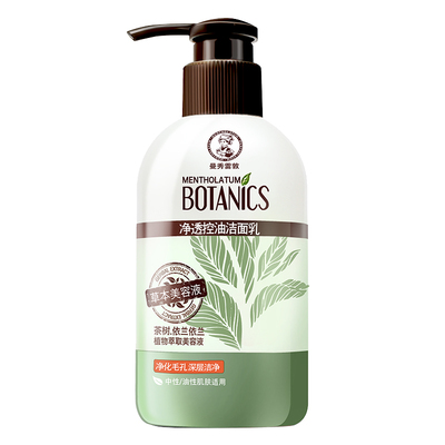 净透控油保湿泡沫洁面乳