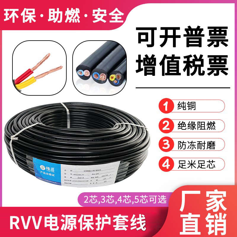 国标RVV护套线2两3三4芯0.5相0.75 1.0 1.5平方2.5电源电线电缆软