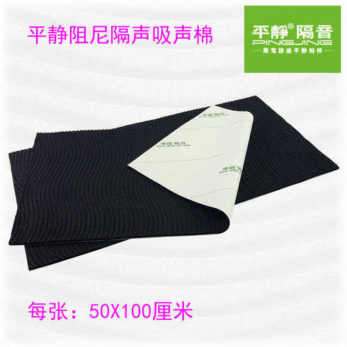 平静汽车隔音材料 四车门隔音套材 门板止震隔音提升音响不分车型