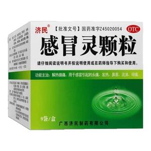 感冒灵颗粒官方正品官方旗舰店搭复方999三九感冒灵颗粒感冒药