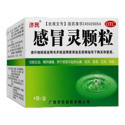 【999】感冒灵颗粒10g*9袋/盒