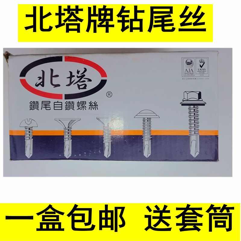 包邮国标北塔钻尾自攻自钻螺丝钉 彩钢瓦燕尾丝 外六角钻尾钉M5.5
