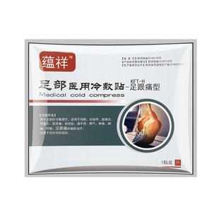 足跟痛贴脚底板疼痛走路疼足跟痛专用脚后跟疼痛崴脚膏脚背疼