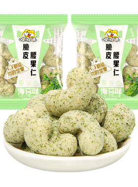 海苔味脆皮腰果仁2025新货越南腰果独立小包装健康休闲解馋小零食