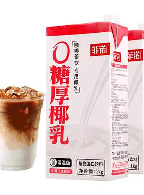 菲诺椰浆生椰厚椰乳1L装年货饮料