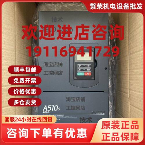 议价东元变频器A510-4050-SE3C SH3-AC SG3C SH3C SC3C H3 SH3-A