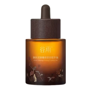 谷雨山参油御龄油抗皱紧致精华油面部精华液以油养肤精华秋冬护肤