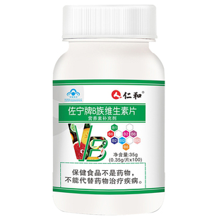 仁和维生素B12甲钴胺营养神经修复B族正品Vb成人旗舰店300片装