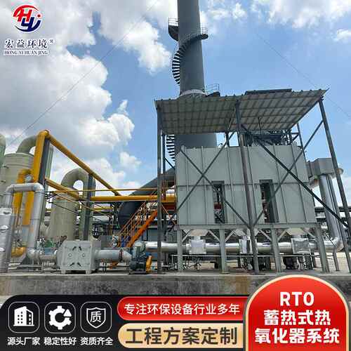 RTO蓄热式热氧化器系统车间净化处理设备蓄热式废气催化燃烧器