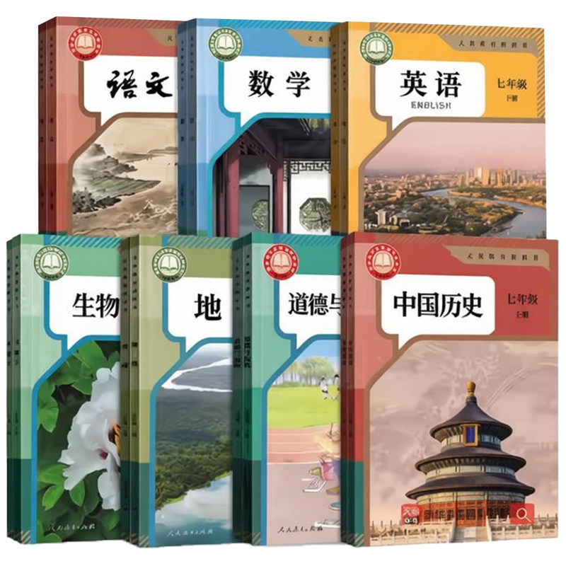 【新华书店官方】初中7七年级上册下册课本全套七年级上下册语文数学英语生物地理道德历史书人教版部编版教材初一北师外研译林D