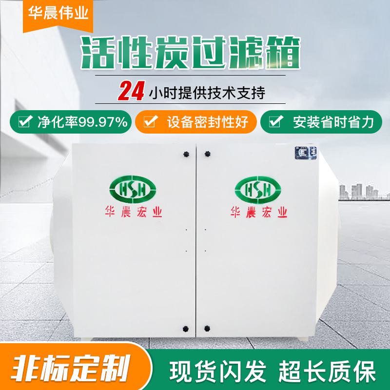 活性炭过滤箱碳钢漆雾过滤除臭净化处理工业设备304除异味净化器