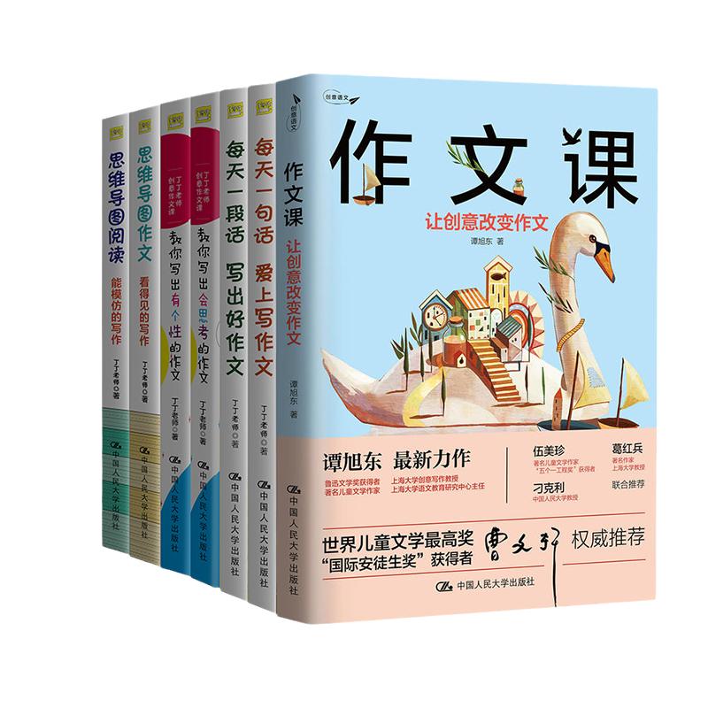 作文课谭旭东丁丁老师创意作文课