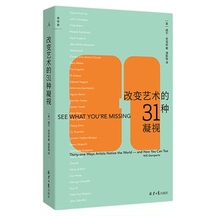 改变艺术的31种凝视 现象级畅销书《现代艺术150年》姊妹篇 借31位大师之眼 重新认识自然万物 霍克尼 弗里达·卡罗 草间弥生