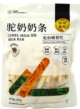 新疆特产西域皇后驼奶奶条原味