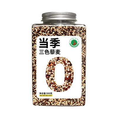 新疆三色藜麦新鲜代餐主食500g*3