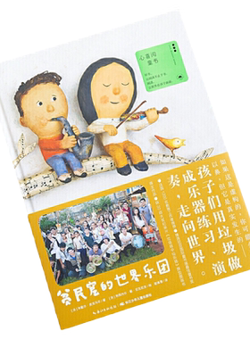 点读贫民窟的世界乐团