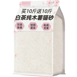 白茶纯木薯猫砂除臭包邮剂杀20公斤菌幼猫去专用官方旗舰店的尿味