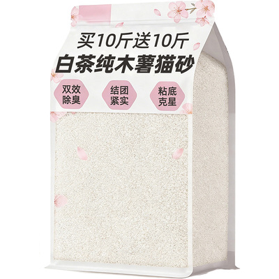 【不用包退】纯木薯猫砂