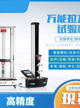 20KN拉力试验机电子万能金属材料塑料抗拉伸抗压弯曲强度实验机