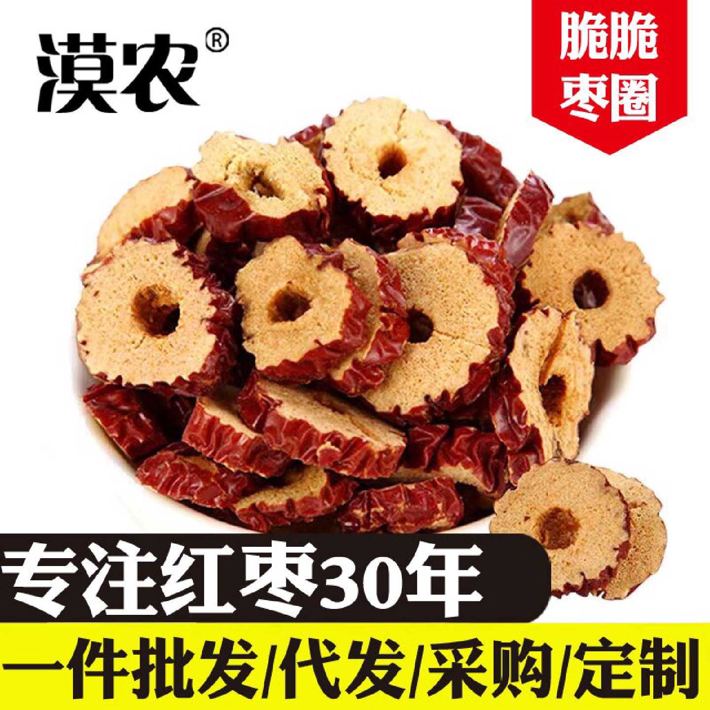 若羌红枣圈红枣片干泡茶专用无核红枣片泡水喝红枣片干吃