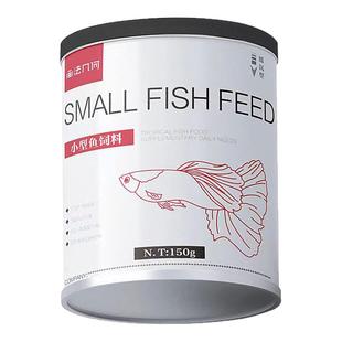 画法几何鱼粮小型鱼通用金鱼热带鱼饲料不浑水孔雀鱼红绿灯鱼食