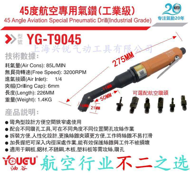 【台湾油谷】45度航空专用气钻 工业级加长窄角专用风钻 角度钻头,五金/工具,麻花钻,淘宝优惠券,粉丝福利购,淘宝优惠卷