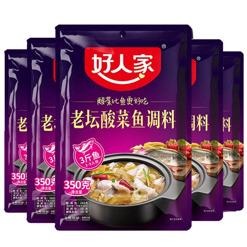好人家酸菜鱼调料包 老坛酸菜鱼 靓汤酸菜鱼金汤经典原味酸菜鱼料